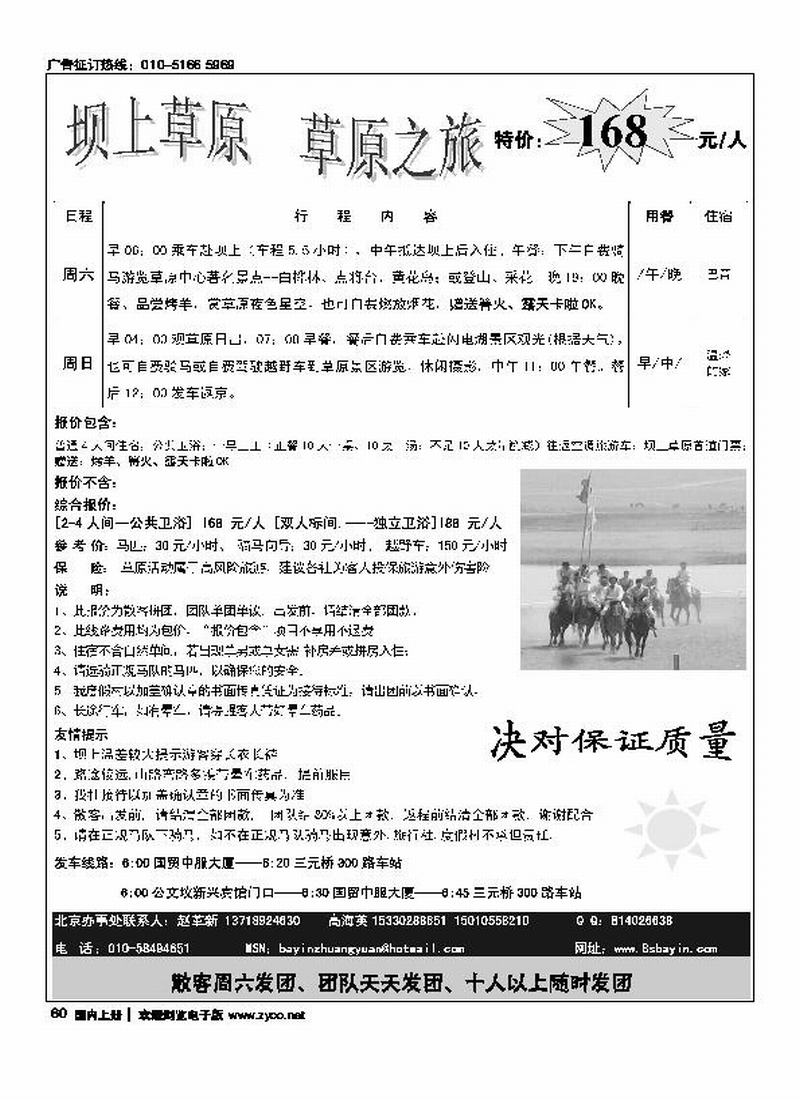 坝上草原巴音庄园度假村