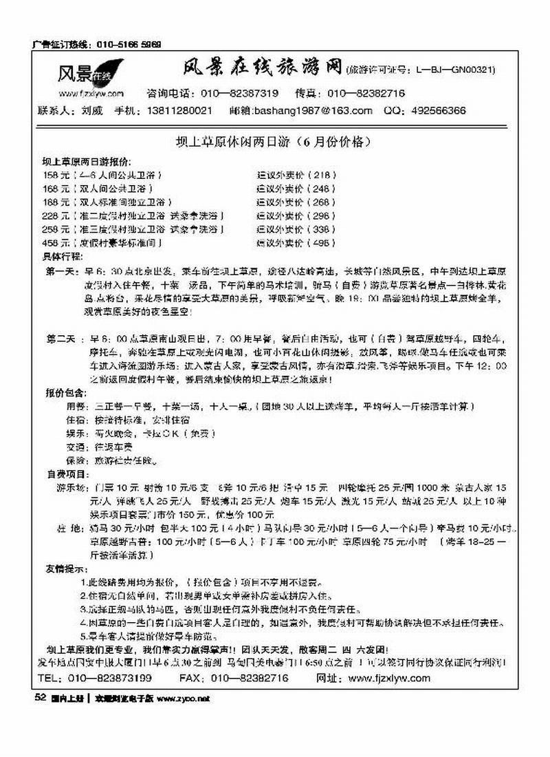 坝上草原风情马术俱乐部-驻京办