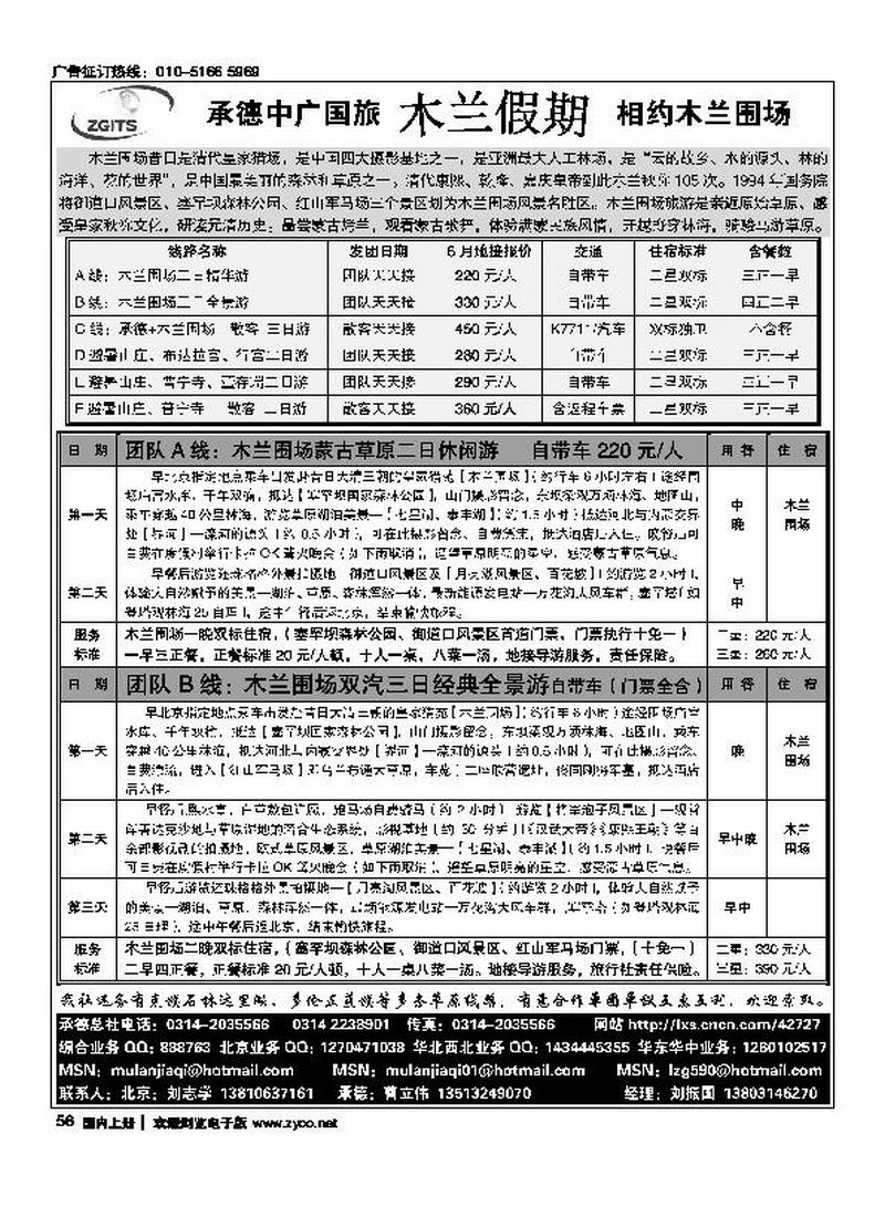 承德中广国旅·木兰假期