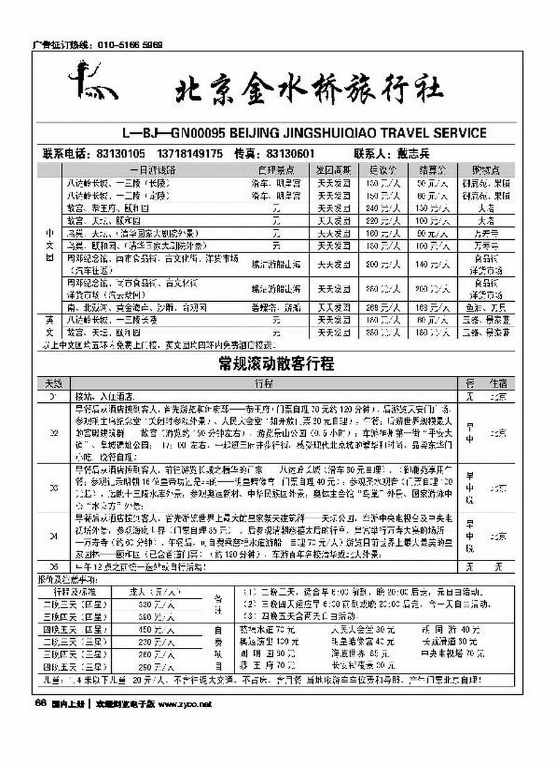 北京一日游北京金水桥旅行社  3左