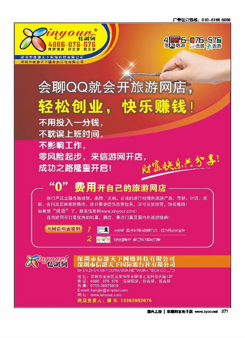 信游网网店申请