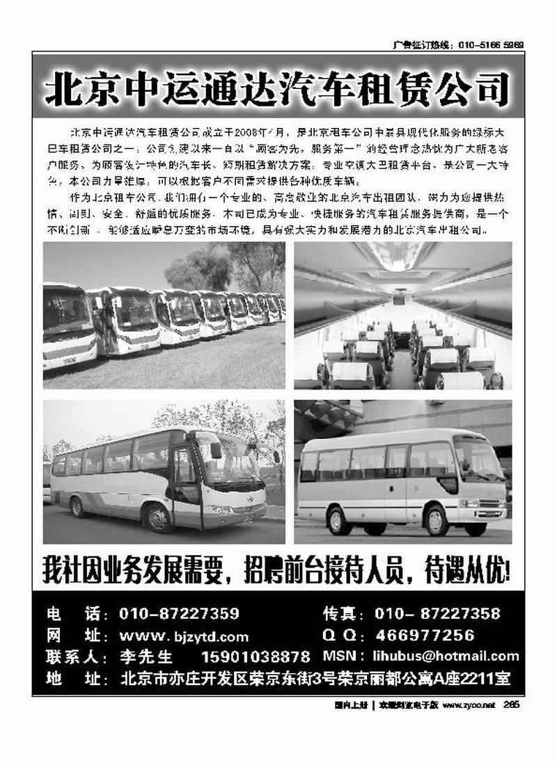 北京中运通达汽车租赁有限公司（前二右手）
