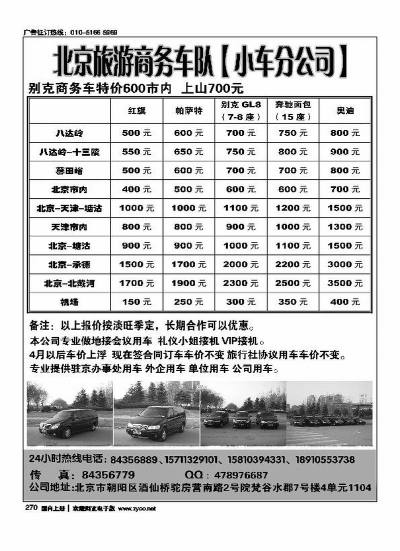 北京旅游商务车队（隔期上）