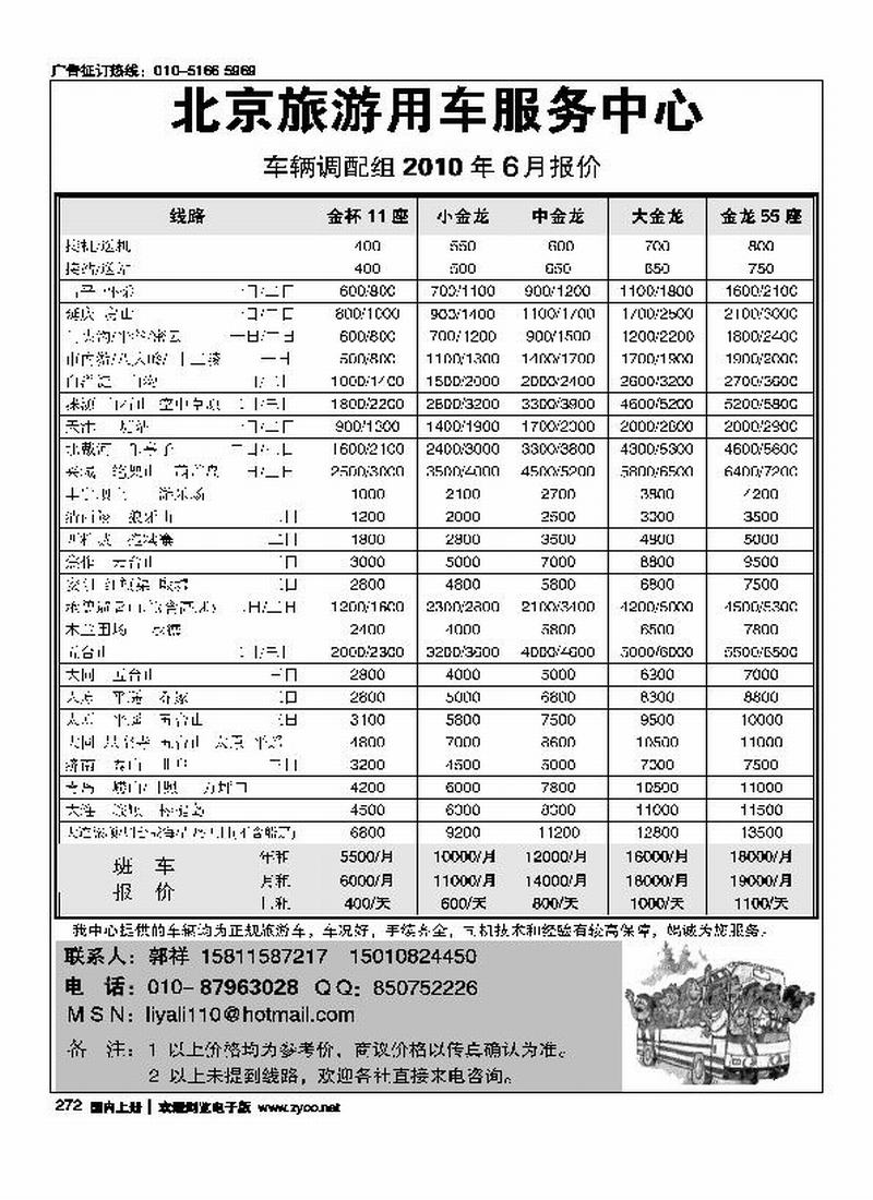 北京旅游用车服务中心