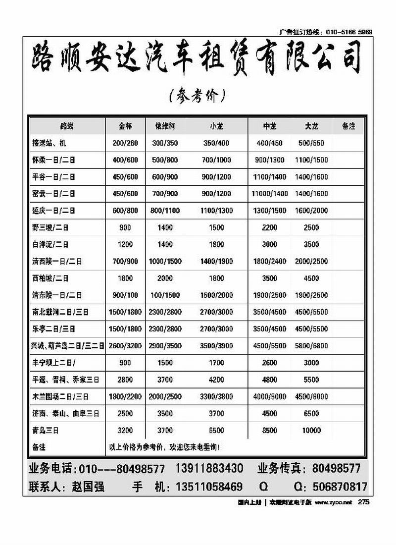 北京路顺安达汽车租赁有限公司