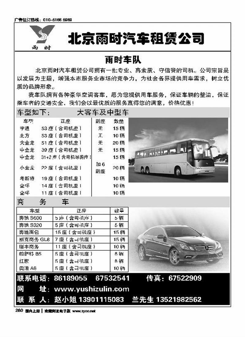 北京雨时租赁（大车）（商务车）