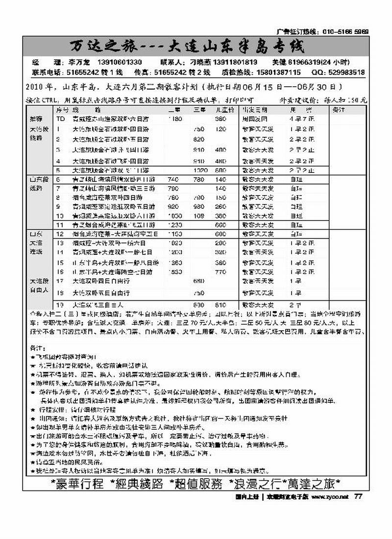 万达之旅·大连山东半岛专线