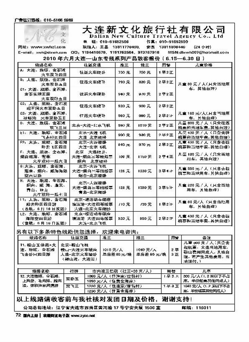 大连新文化旅行社北京办（往前放）