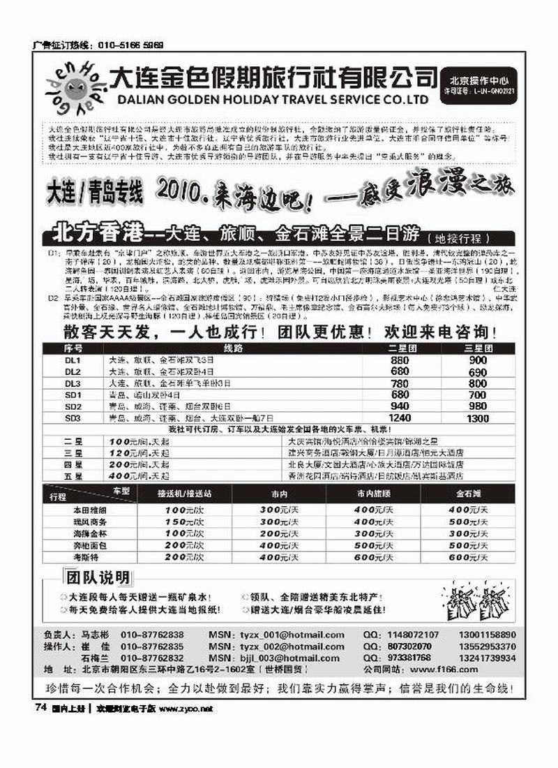 大连青岛专线-大连金色假期旅行社（在山东线加目录）
