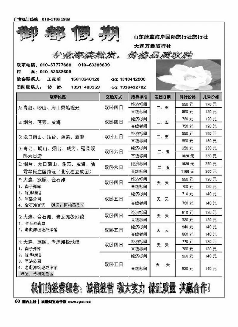 御都假期·山东大连专线