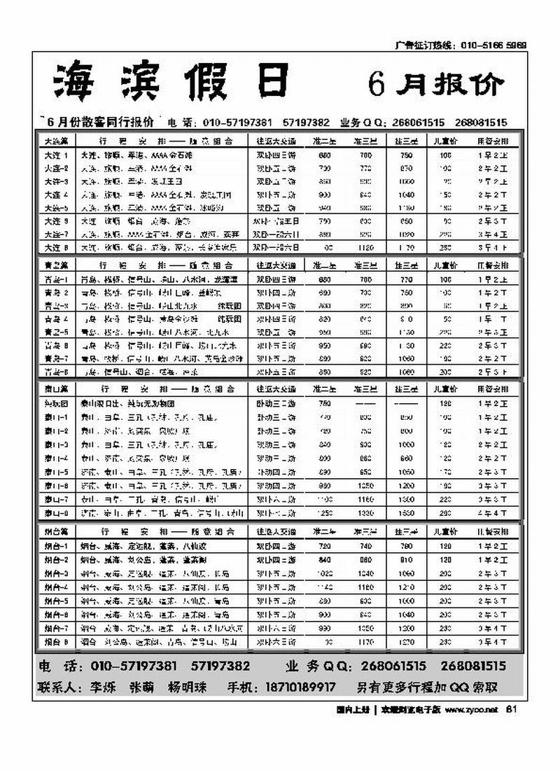 海滨假日·大连、青岛、泰山专线
