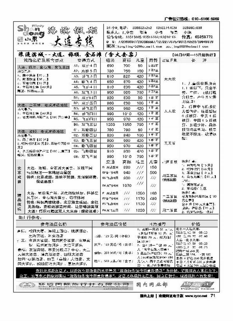 海滨假期·大连专线1页（前三位）