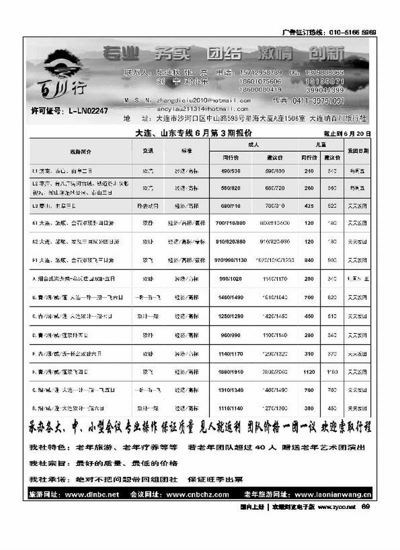 百川行·海岛批发（右手页、不要和妙游挨着）（在山东加目录）