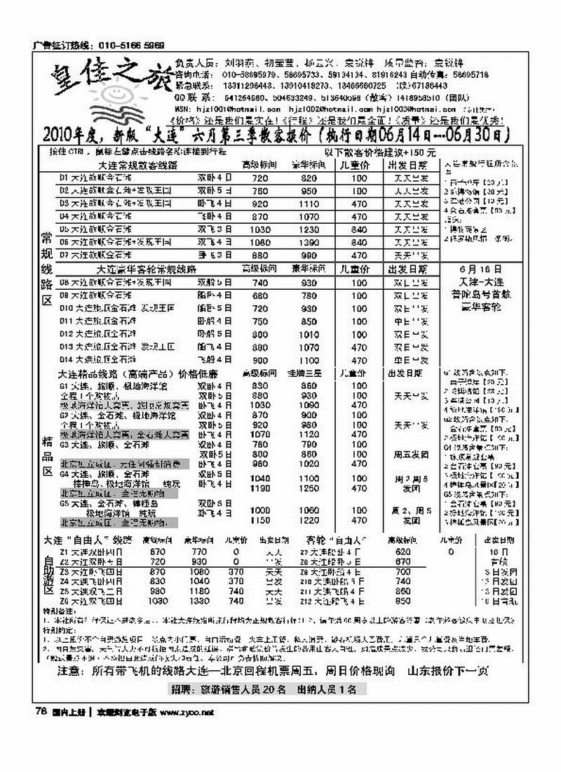 皇佳之旅·大连专线