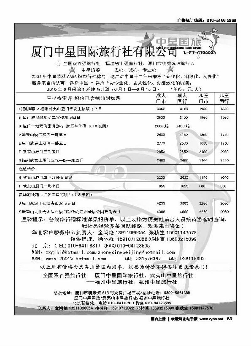 厦门中星国际旅行社