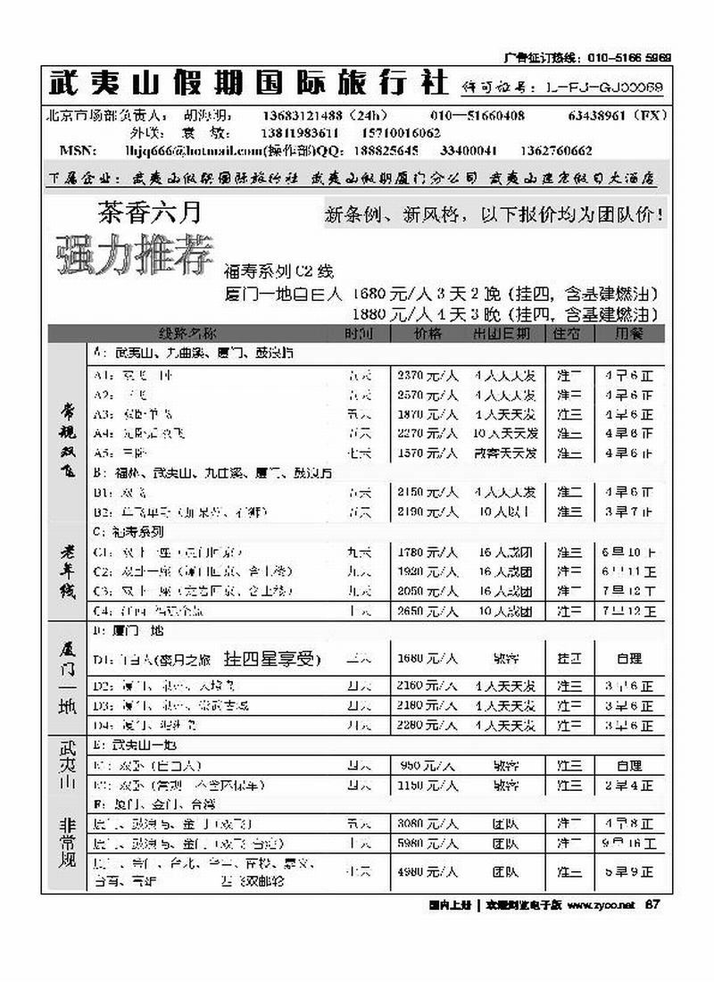 武夷山假期国际旅行社（一定往前放）