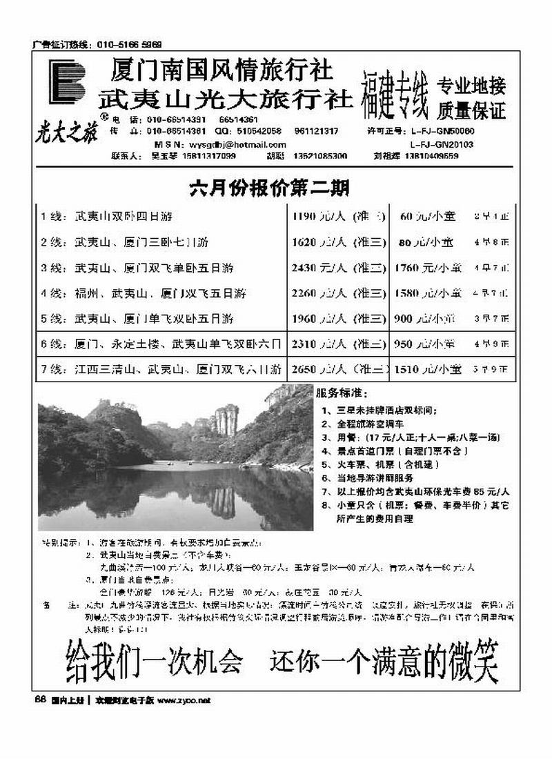 武夷山光大旅行社