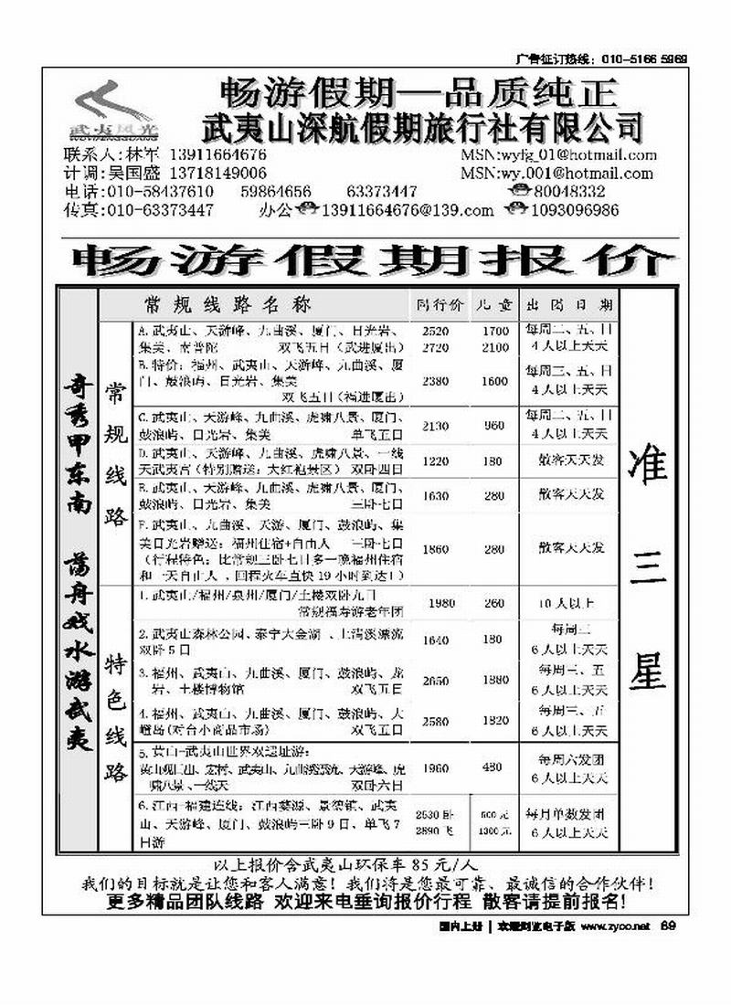 武夷风光