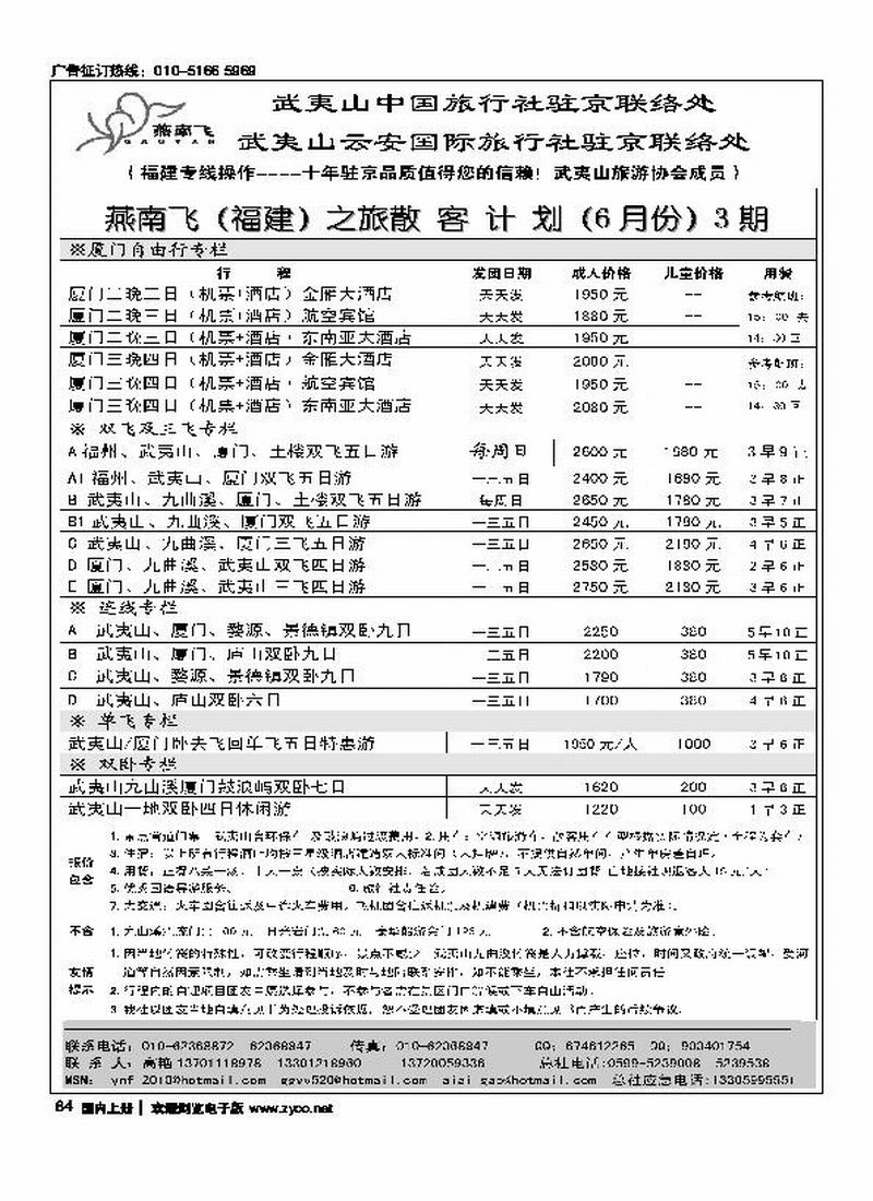 福建武夷山·燕南飞之旅