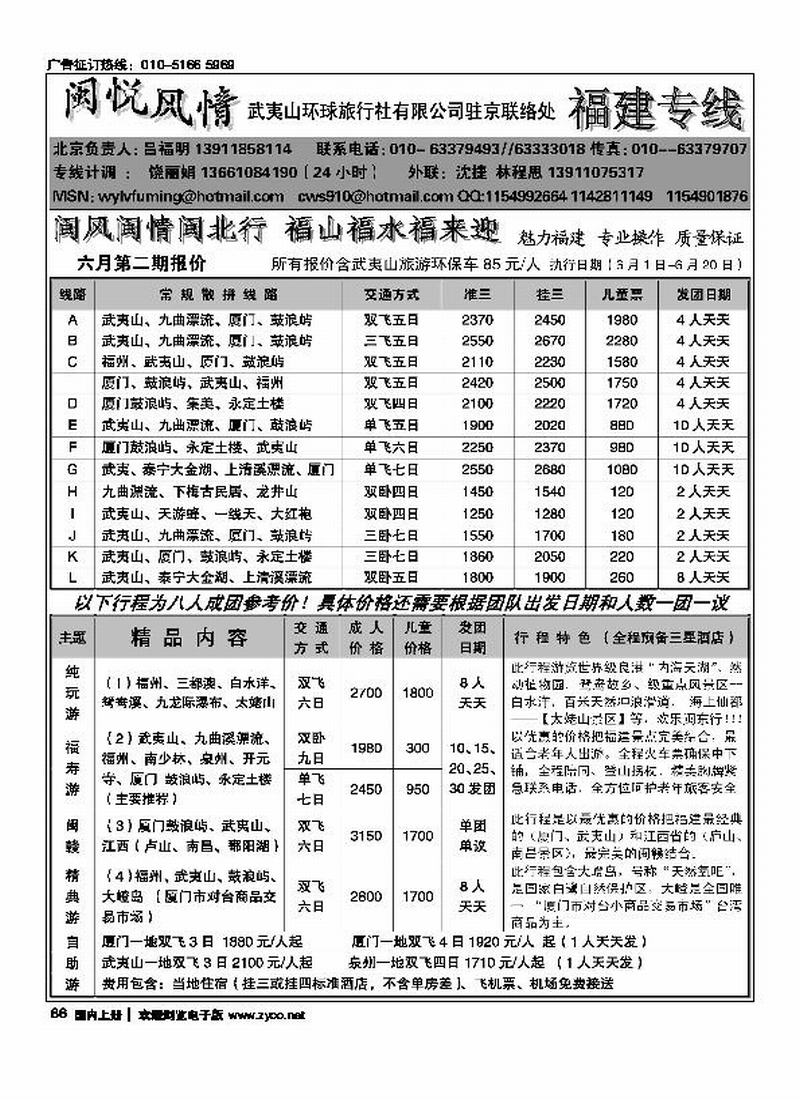 闽悦风情福建专线
