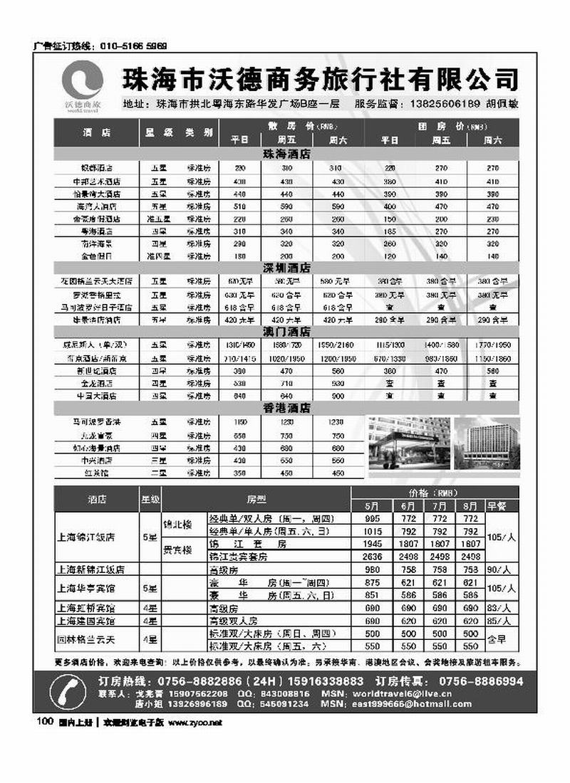 专业会议地接、酒店订房、旅游租车—珠海沃德商旅 （排前，第一次）