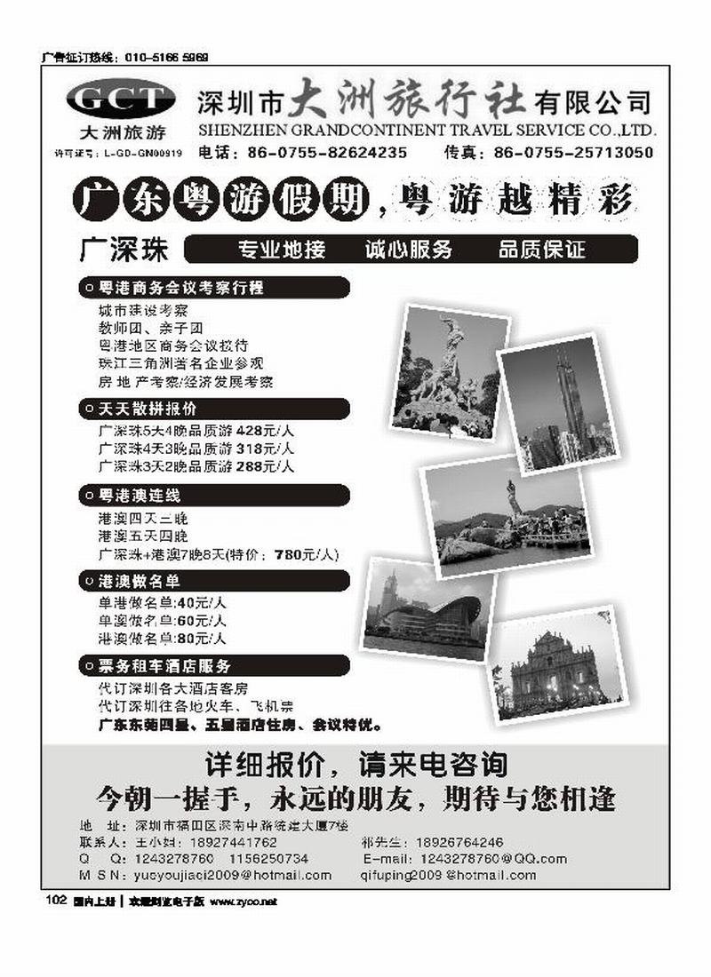 深圳市大洲旅行社（广东、香港、澳门专业地接）   前排