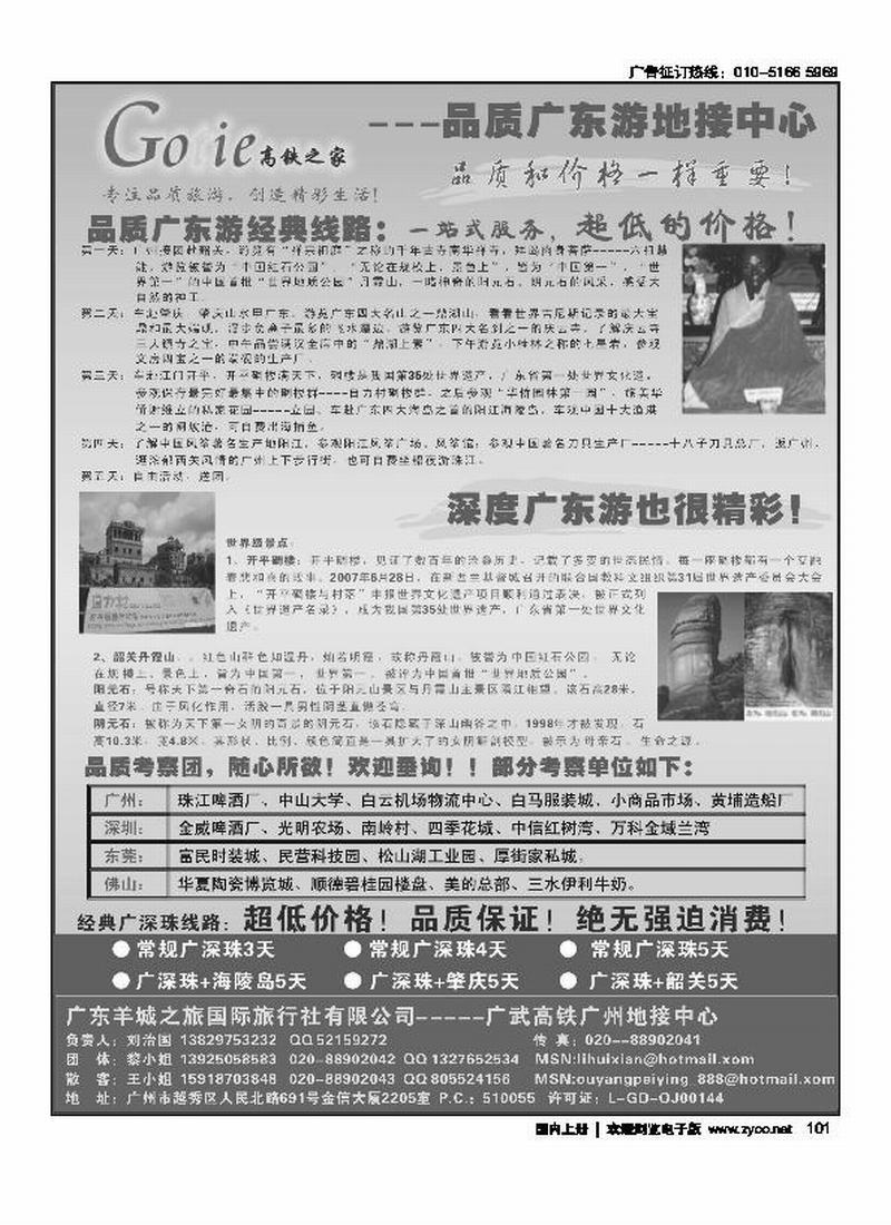 高铁之家--品质游广东地接中心（一定要放广深珠线路 ）