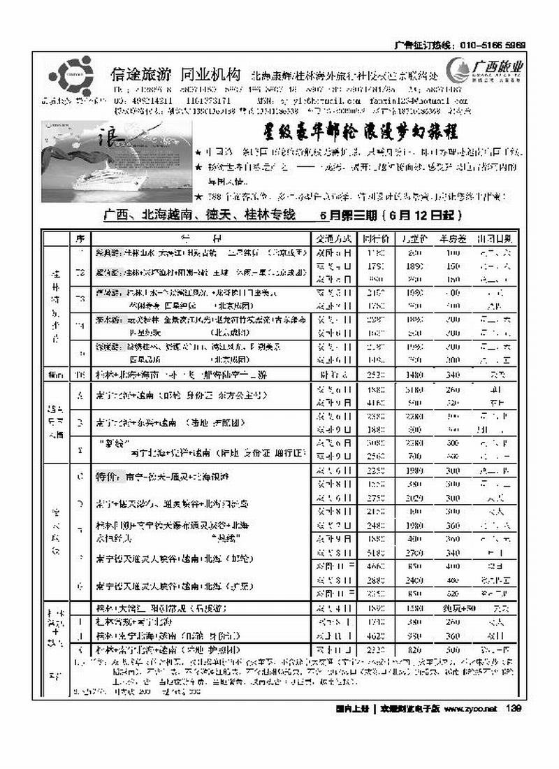 信途旅游·广西专线（1页）