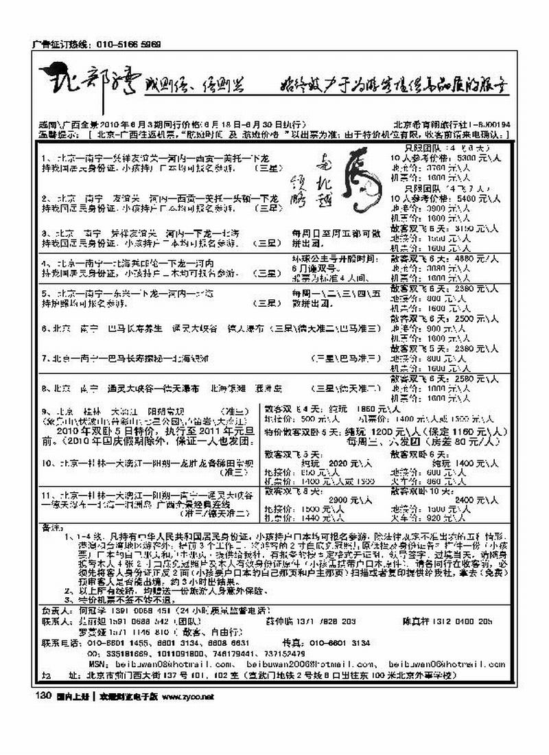 北部湾·广西越南专线