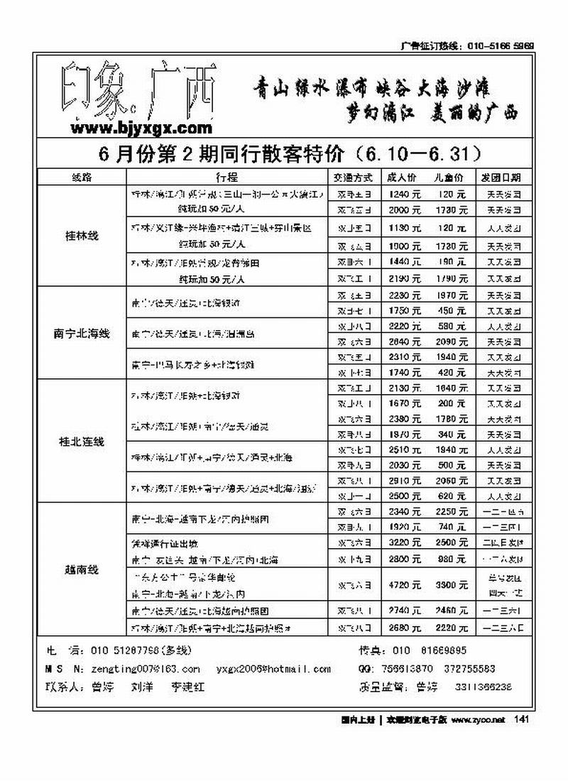 印象广西（往前放）