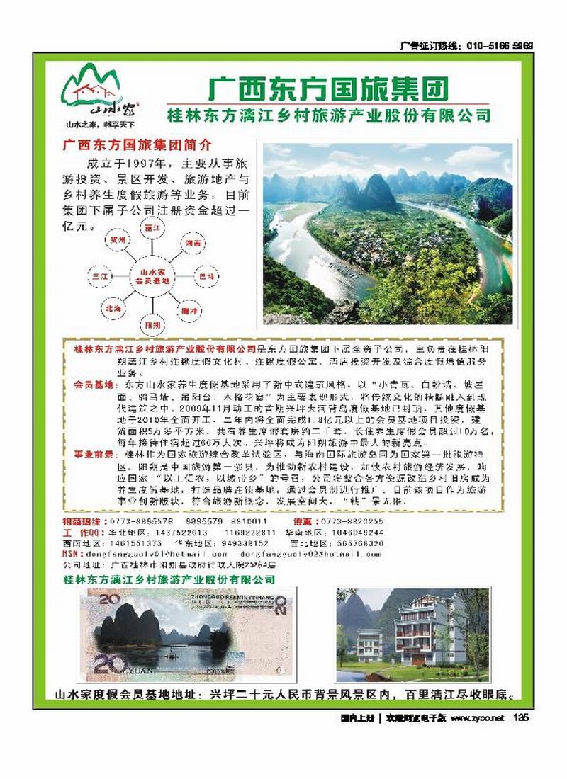 山水家俱乐部招募代理商2