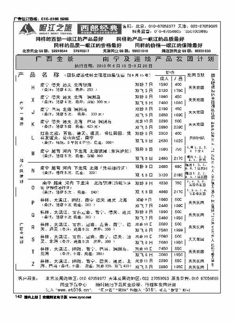 岷江之旅·西部经典（北京+河北）1