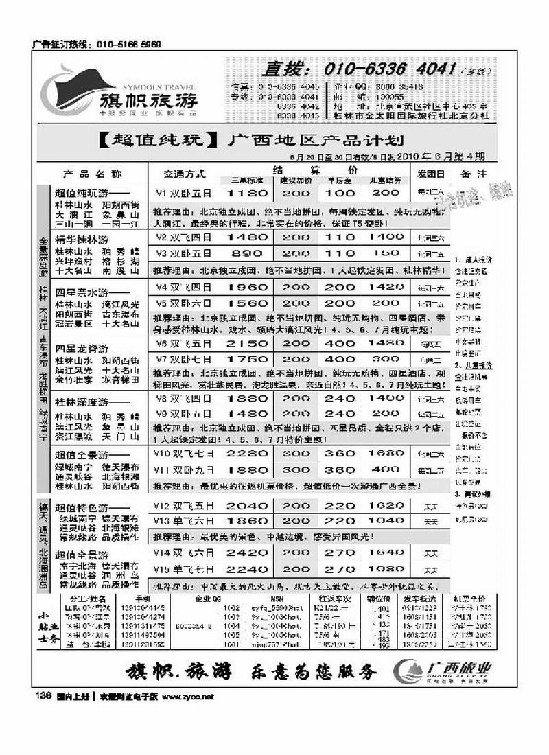 旗帜旅游·重点推荐