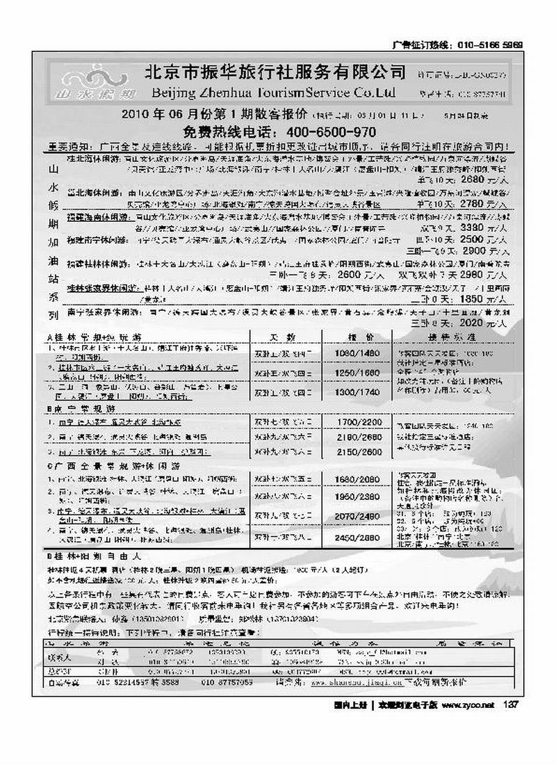 海南山水假期（广西）
