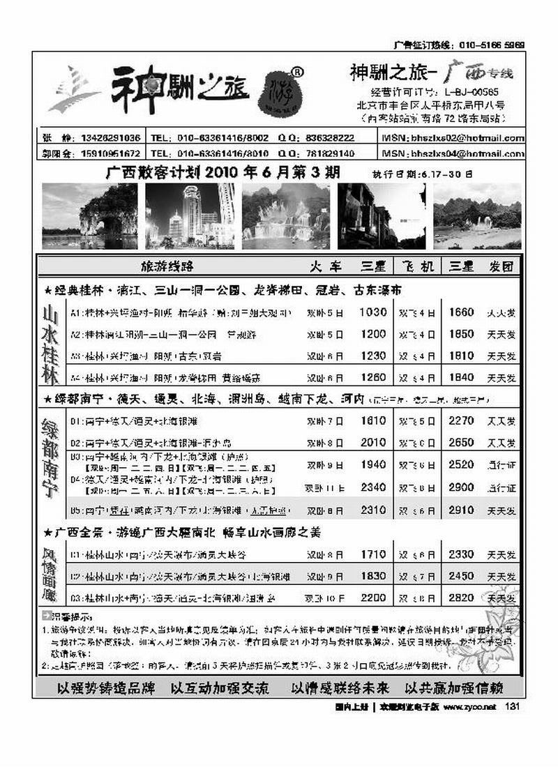神駲之旅·广西专线（前排右手）