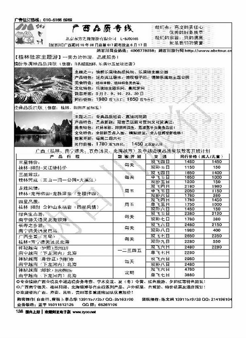 纳百川·桂林专线