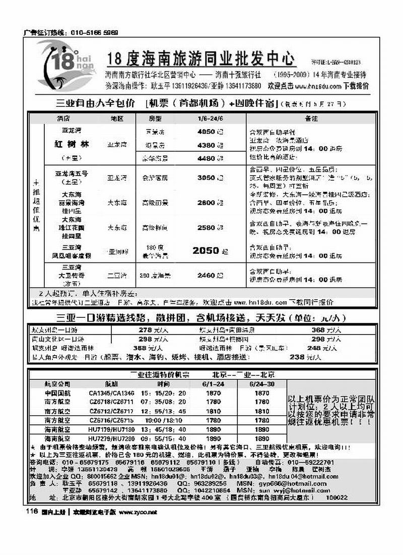 18度海南同业批发2页1