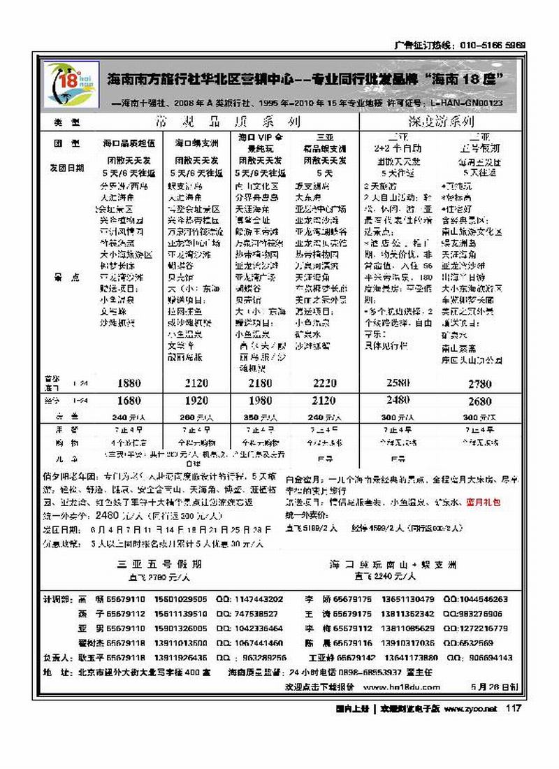 18度海南同业批发2页2