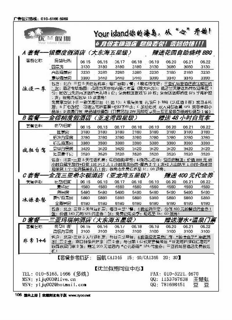 优兰假期2页——（放前五位）1