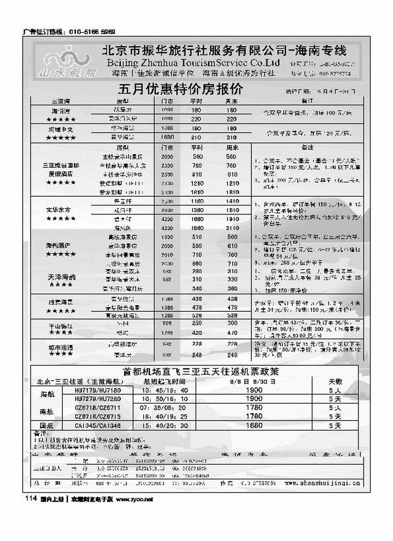 海南山水假期（海南）4页3