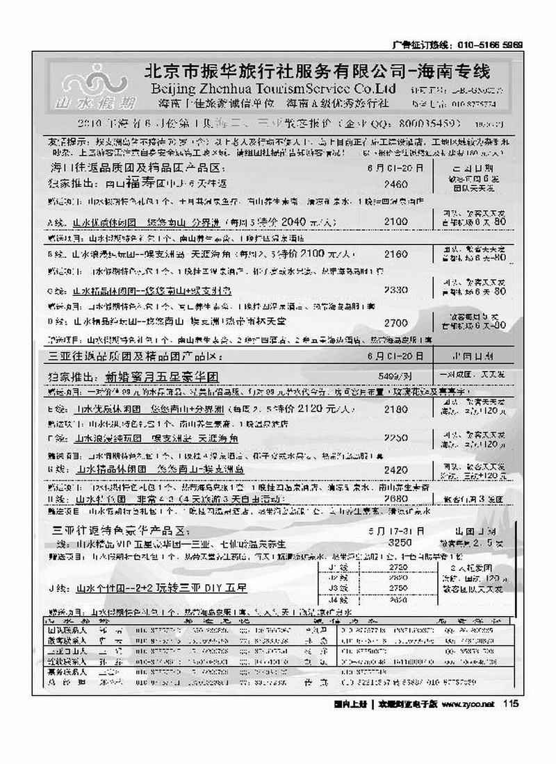 海南山水假期（海南）4页4