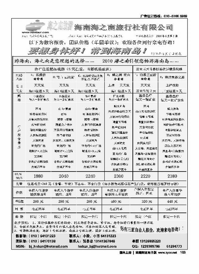 海南海之南旅行社北京办事处