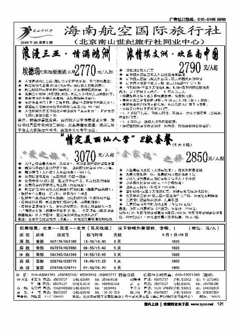 海南航空国旅·南山世纪行 先对开 后单页2