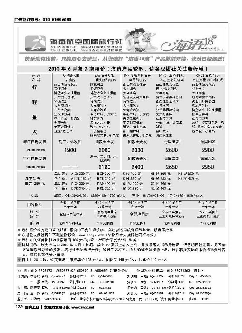 海南航空国旅·南山世纪行 先对开 后单页3