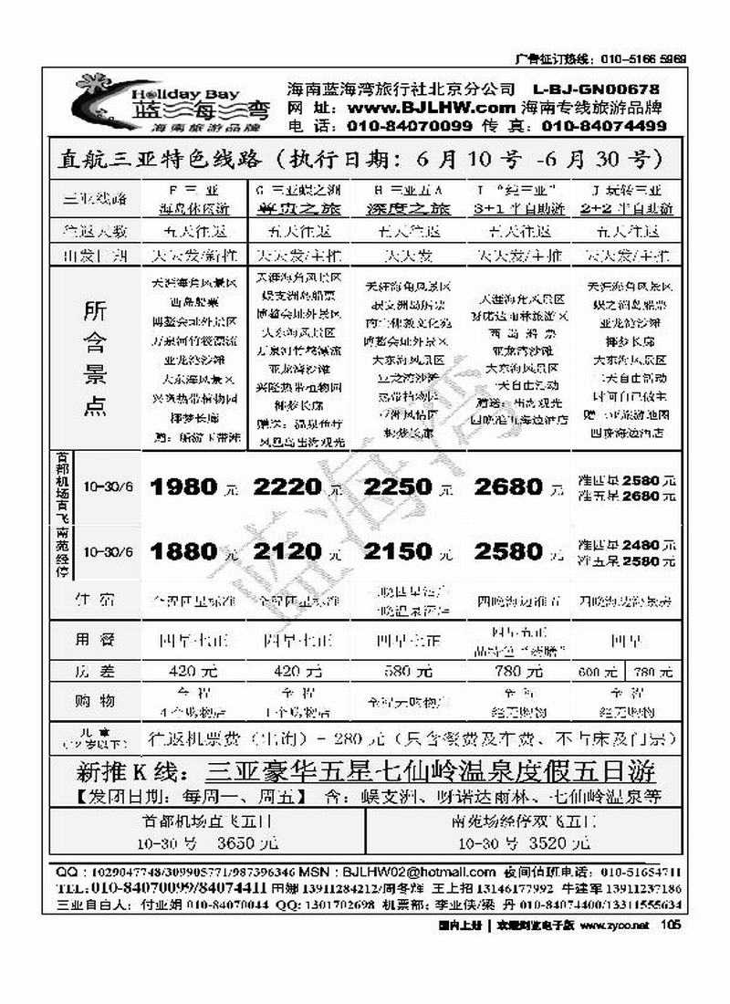 海南蓝海湾旅行社北京公司（往前放）2