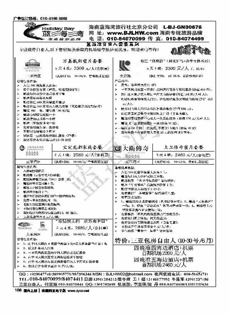 海南蓝海湾旅行社北京公司（往前放）3