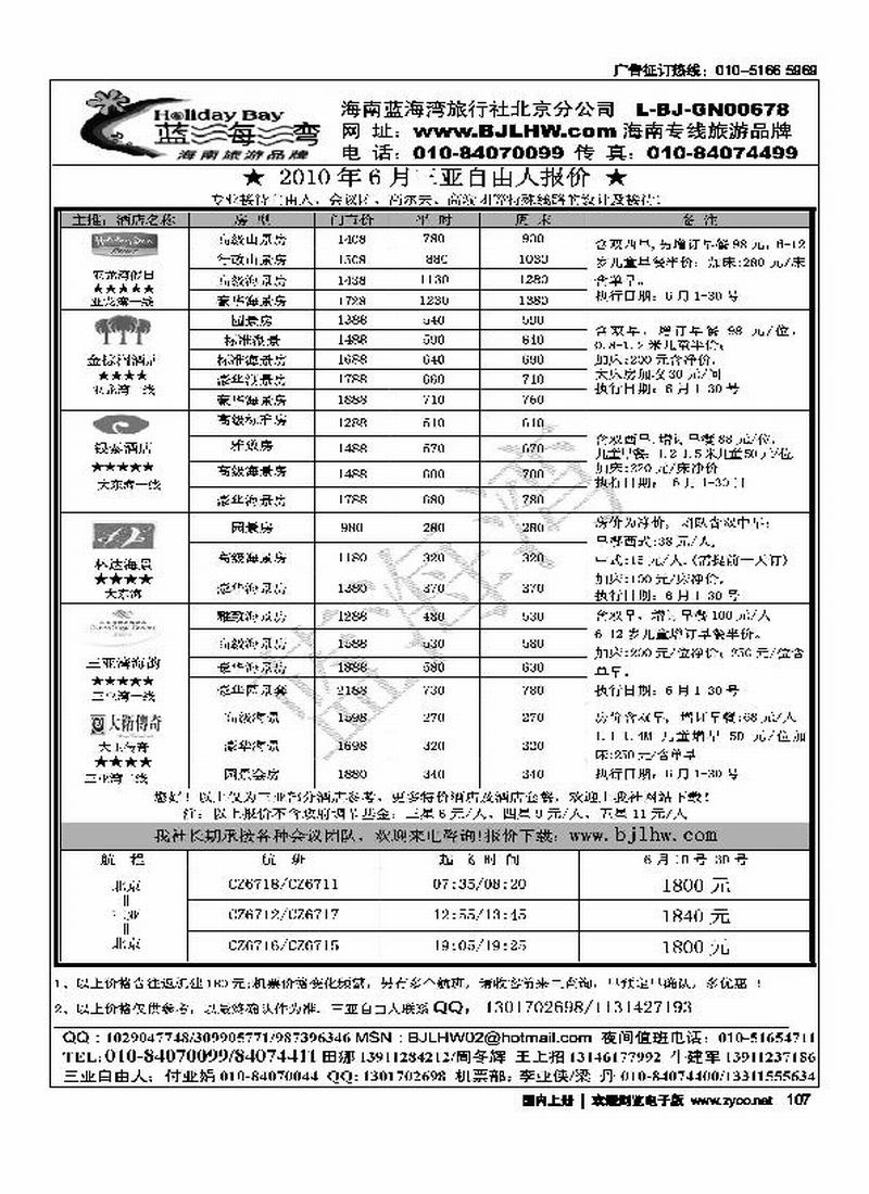 海南蓝海湾旅行社北京公司（往前放）4