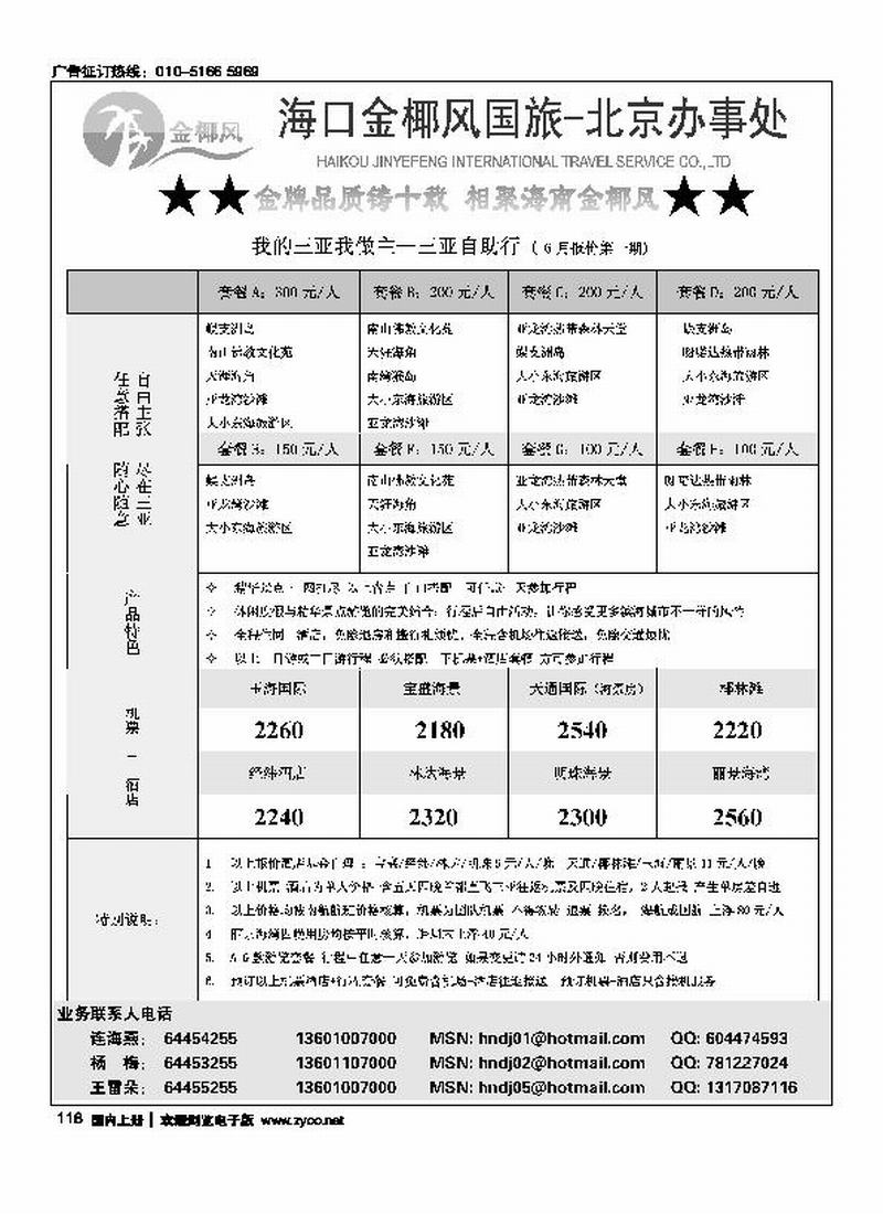 海南金椰风（2黑）对开1