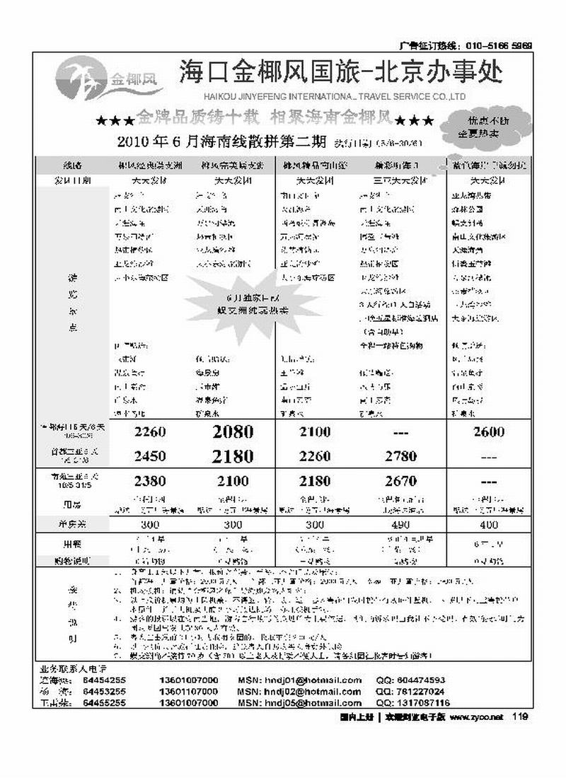 海南金椰风（2黑）对开2