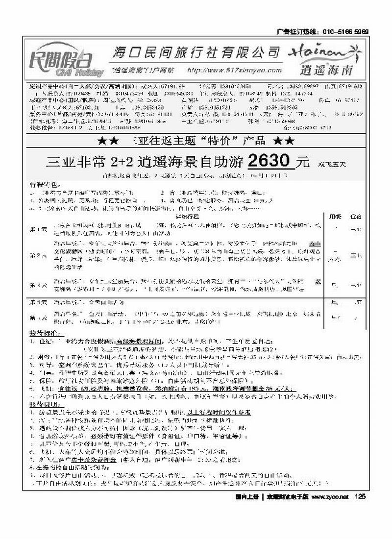 海口民间（3黑）1